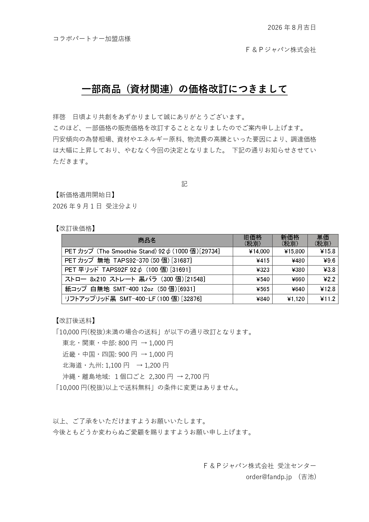 2026_Material_Price_Revision