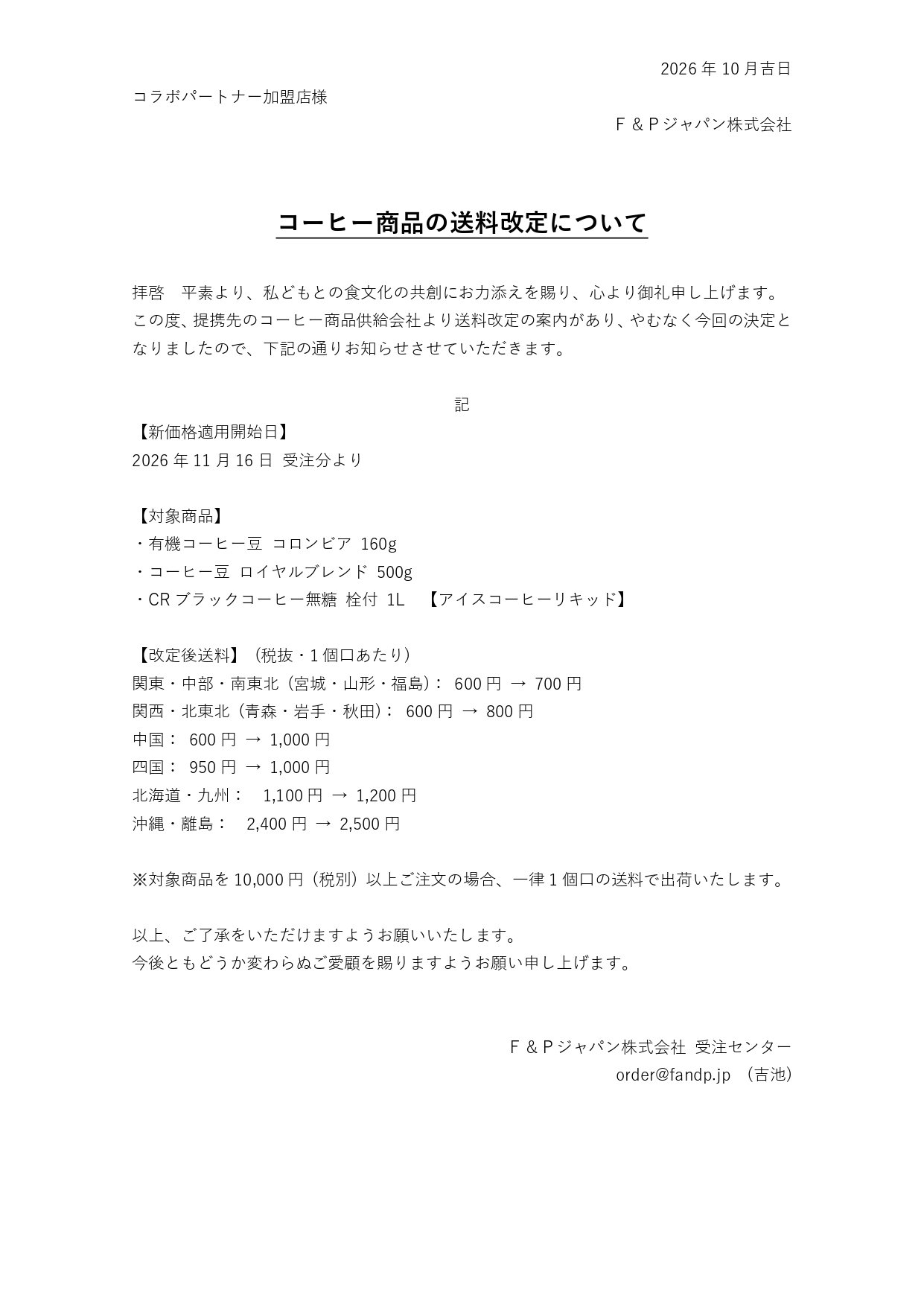202611Unimat_Life_Shipping_Fee_Revision_Notice.jpg