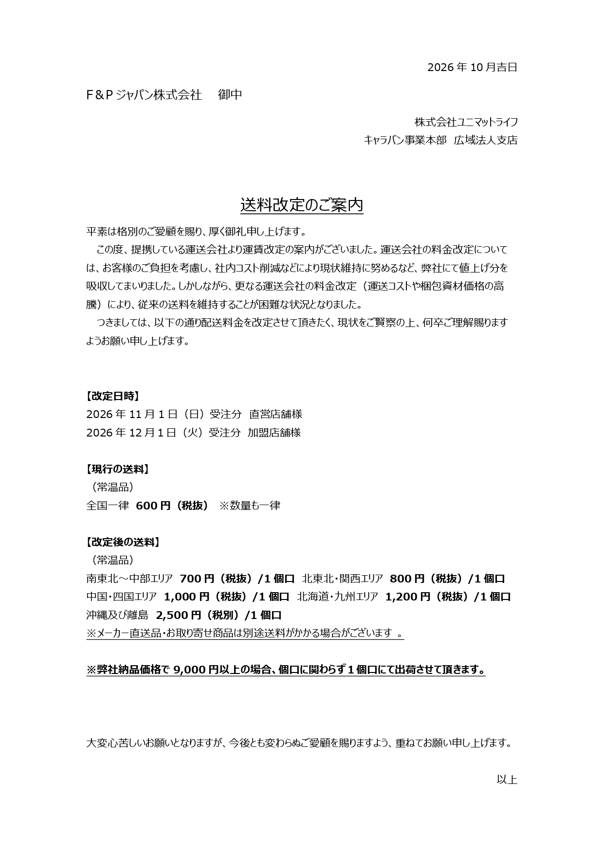 202611Unimat_Life_Shipping_Fee_Revision_Notice.jpg