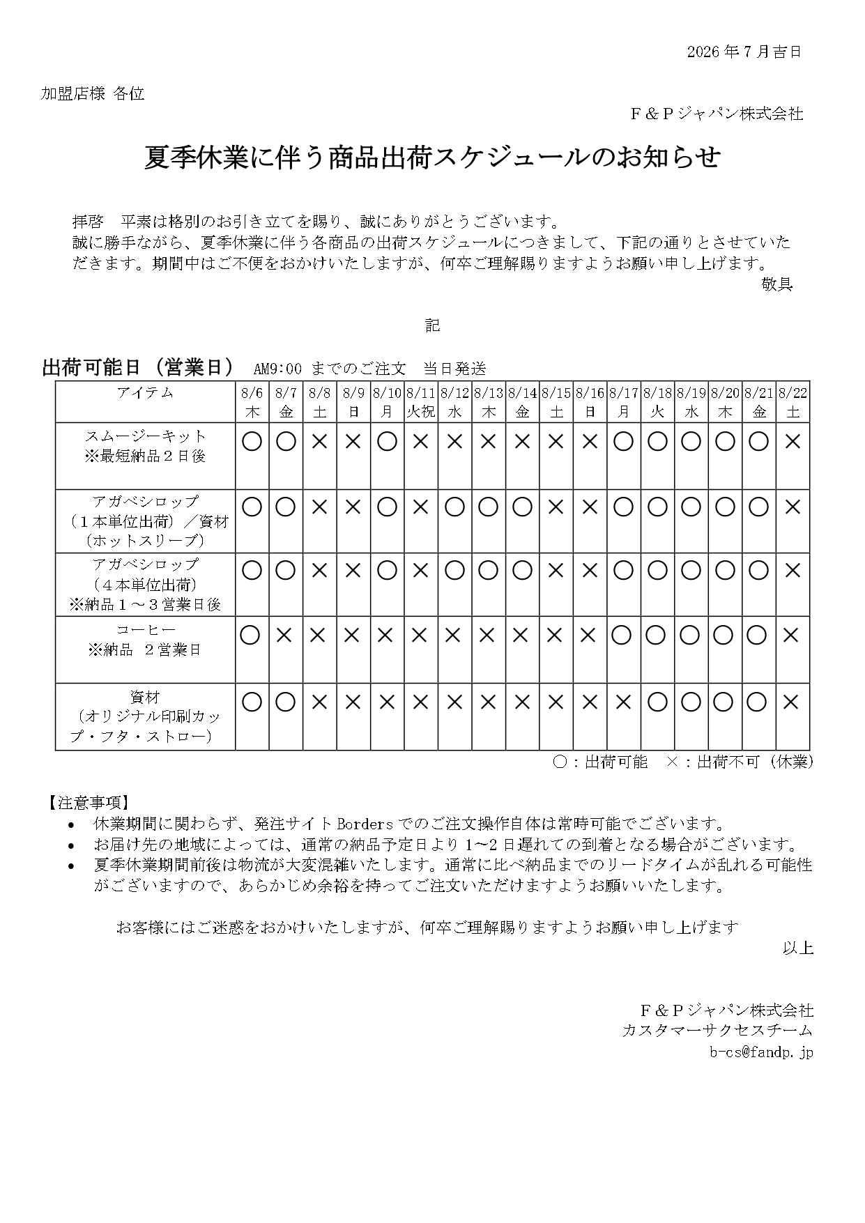 2026_Summer_Holiday_Shipping_Schedule.pdf